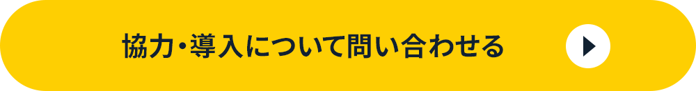 お問い合わせはこちら