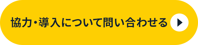 お問い合わせはこちら