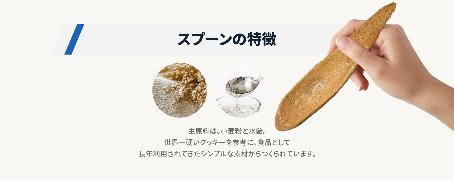 宇宙で食べられるスプーンプロジェクト 紹介（4）