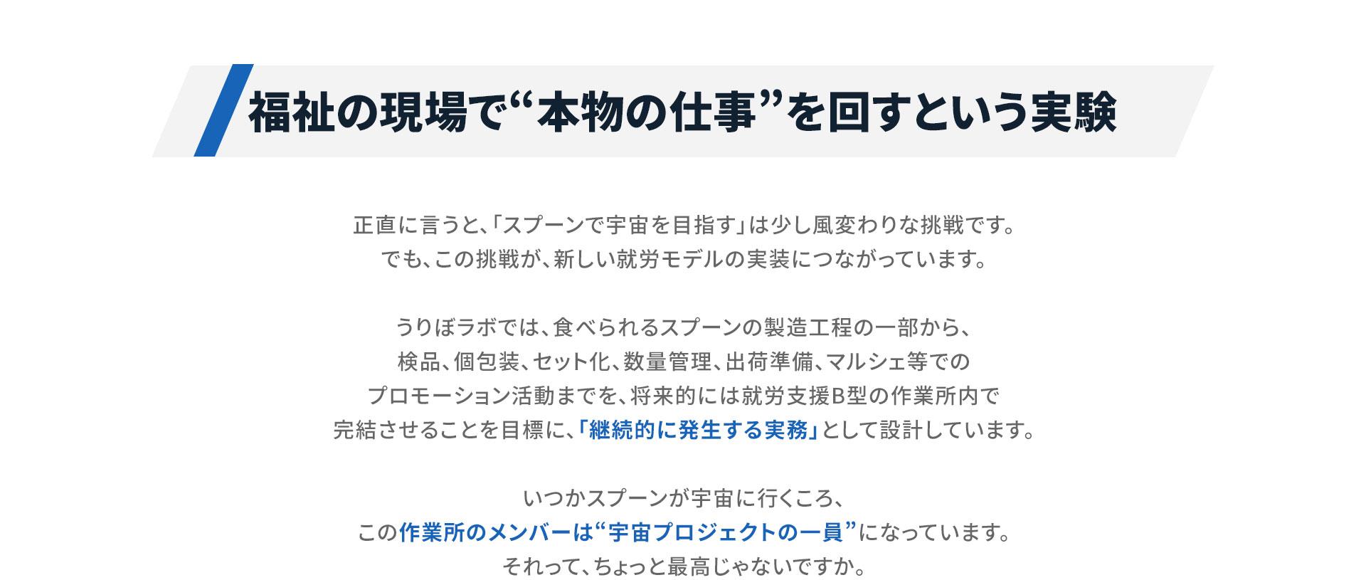 宇宙で食べられるスプーンプロジェクト 紹介（6）