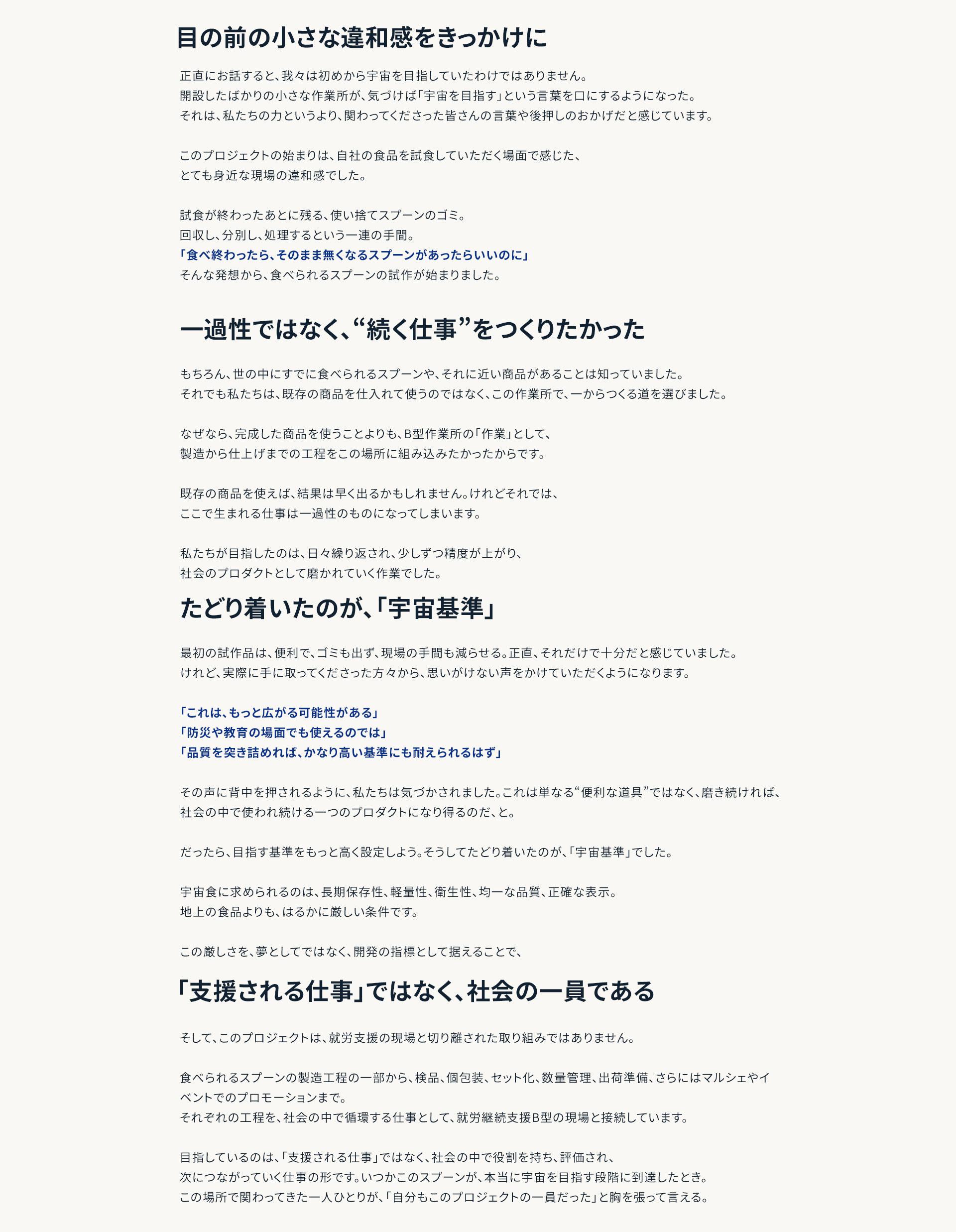 宇宙で食べられるスプーンプロジェクト 代表者の思い（1）