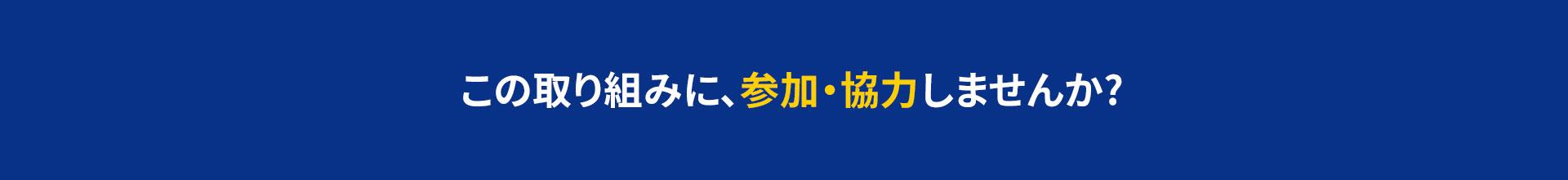宇宙で食べられるスプーンプロジェクト 代表者の思い（3）