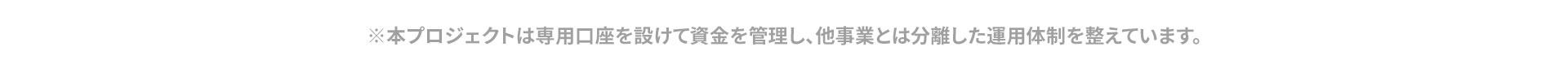 宇宙で食べられるスプーンプロジェクト 区切り