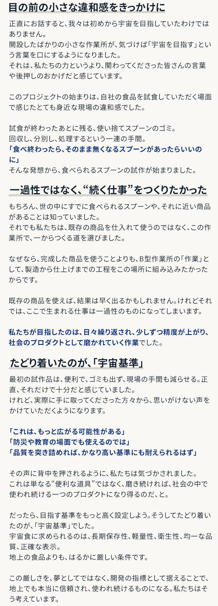 宇宙で食べられるスプーンプロジェクト 代表者の思い（1）