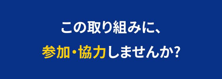 宇宙で食べられるスプーンプロジェクト 代表者の思い（3）